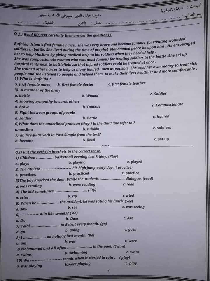 صور امتحان نهائي لمادة اللغة الانجليزية للصف الثامن الفصل الاول 2024 مع الاجابات